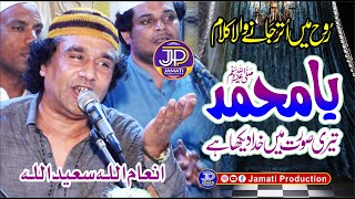 Ya Muhammad Teri Surat Mein Khuda Dekha Hai || Inam Ullah Saeed Ullah Qawaal || Jamati Production