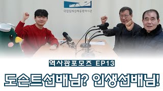 박사, 교수도 못했던 2018년 국립일제강제동원역사관 도슨트?! / 역사관포모즈 EP13