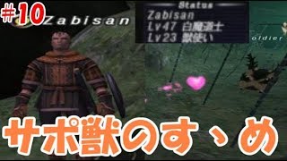 【FF11】#10　最近のレベル上げ？獣使い楽しいね！←白です【ヴァナディール】