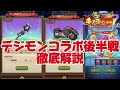 【キノコ伝説】デジモンコラボ後半戦！神器・騎乗徹底検証【戦闘力1億検証系YOUTUBER】