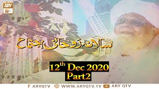 Salana Ijtema Islami Ruhani Misson - 12th December 2020 - Part 2 - ARY Qtv