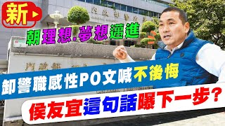 【每日必看】今正式卸下警職 侯友宜:守護國家是我的使命@中天新聞CtiNews  20220716