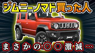 [Leaked dealer data] Details of Jimny Nomad's customer base are surprising [Reason for sharp decl...