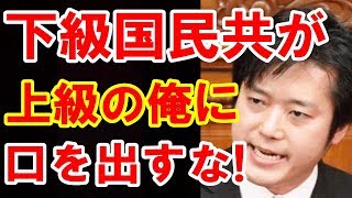 「再び最低の発言」戦争発言で除名になった丸山穂高がまた口走った発言が最悪！早急に議員辞職するべきだ！