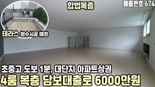 일산서구 가좌동 복층빌라 - 입주금 담보대출로 6000만원! 4룸+복층+테라스, 바로 앞 대단지아파트 상권과 초중고, 도서관 도보 1~2분 위치! [일산복층빌라][고양시복층빌라]