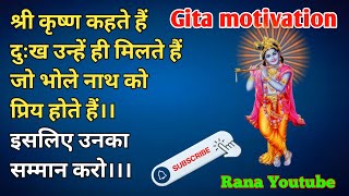 आपके दुखों को जड़ से खत्म कर देगी ये वीडियो/gita motivation #Gita