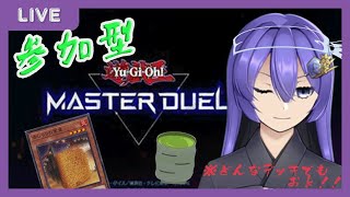 【＃男声Vtuber　＃遊戯王マスターデュエル】　参加型31回目マスターデュエル！！ｗ　よきよき遊戯王！！