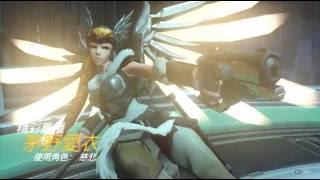 【鬥陣特攻】慈悲一次復活5人【OverWatch】