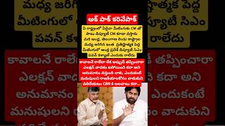 రెండు రాష్ట్రాల ముఖ్య మీటింగులో తప్పించారంటే అర్థం ఏమిటి సైనిక్స్ #trending #ysjagan #1million #news