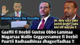 Gaaffii fi Deebii Guutuu Obbo Lammaa Magarsaa Waliin Geggeessamee fi Deebii Paartii Badhaadhinaa.