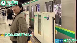 東京メトロ千代田線　乃木坂駅　着発シーン「字幕付」