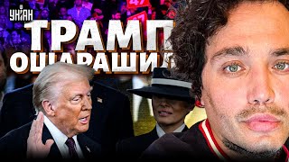 4 МИНУТЫ НАЗАД! Трамп ОШАРАШИЛ: вот что будет дальше. \