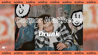 [SubThai] Drunk - Conor Matthews