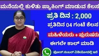 walk in Interview Job kannada Bangalore ||  inside sales executive || how to make money