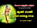 பெண் வசியம் செய்வது எப்படி _ இலவச மாந்திரீக பயிற்சி _  Spiritual World _ Manthrigam Class 13