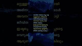 ജീവിതം മനോഹരമാ....#motivation #shorts