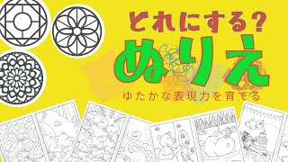 【百町森LIVE：392】どれにする？塗り絵の紹介