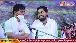 LiVE🔴 रामस्नेही सम्प्रदायाचार्य पीठ रामधाम रेण के आचार्य श्री हरिनारायजी महाराज का सत्रहवीं महोत्सव