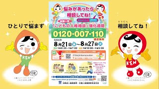 こどもの人権相談強化週間について　プロバスケットボール仙台８９ＥＲＳ片岡選手からメッセージ