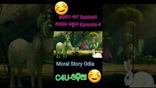 ହାତୀ ଏବଂ Rabbitର ଅସମ୍ଭବ ବନ୍ଧୁତା Episode-5 II  ସାହସୀ Rabbit ଏବଂ ଜ୍ଞାନୀ ହାତୀ II  ହାତୀ ଏବଂ Rsbbit