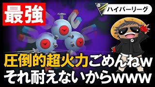 【最強】ごめんねwwwそれ耐えないからwwwwww【ポケモンGOバトルリーグ】