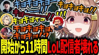 開始から11時間経過し言語能力まで失うおじさん達と千燈ゆうひ【千燈ゆうひ/k4sen/歌衣メイカ/LEON代表/Kinako/LoL/切り抜き】