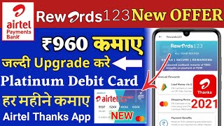 Airtel Payment Bank Rewards 123 Offer ₹960 FREE CashBack Unlimited Cash Deposit Platinum Debit Card