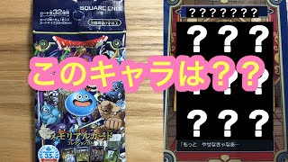 【DQ】ドラゴンクエスト 生誕35周年記念メモリアルカードコレクションガム開封！　ドラクエ　DRAGONQUEST　SQUARE ENIX ドラクエ  エンスカイ