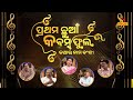 Nadira Nama Alasa Kanya | He Phaguna Kandana re | Odia Song | Sibabrata Das | Akshaya Mohanty