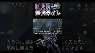 【第五人格】悪夢対策！！凶兆読み置きライト！！【IdentityV】【アイデンティティファイブ】【泥棒】【きんぴら】#第五人格 #identityv #shorts