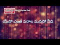 telugu christian song యేసో...ఎంత వరాల మనసో నీది