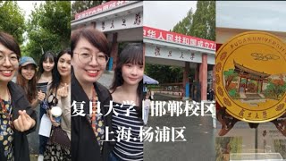 复旦大学！打卡全中国排名第三厉害的学术殿堂！学校也太美了吧！