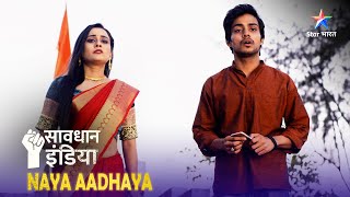 NEW! SAVDHAAN INDIA | Kya hai ek khatarnaak ghaat ka raaz? NAYA ADHYAY | NEW FULL EPISODE