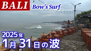 【バリ島サーフィン】バリの波情報とお知らせ！ 2025/01/31 Today's Wave Info Bali Island