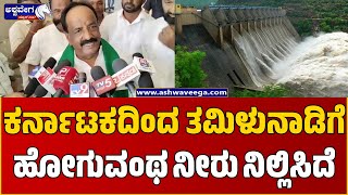 NH Konaraddi || ಕರ್ನಾಟಕದಿಂದ ತಮಿಳುನಾಡಿಗೆ ಹೋಗುವಂಥ ನೀರು ನಿಲ್ಲಿಸಿದೆ || @ashwaveeganews24x7