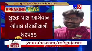 Surat: PAAS leader Gopal Italiya arrested under arms act- Tv9