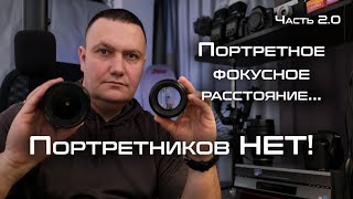 Портретников не бывает!