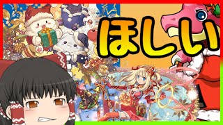 【パズドラ】聖夜の奇跡……！？☆9を30回で狙う！【ゆっくり実況】