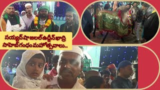 హజరత్ సయ్యద్ షా జలల్ ఉద్దీన్ ఖాద్రి సాహెబ్ గంధం మహోత్సవాలు...