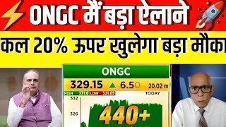 ongc share news today live | ongc share price target | ongc stock analysis |ongc share latest news