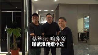 和喻爹爹鲜鱼糊汤粉去蔡林记公司