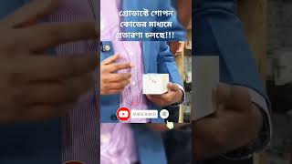 এই দোকানদার তার প্রোডাক্টে গোপন কোড ব্যবহার করে ভোক্তাদের বোকা বানায়!!! #ভোক্তা_অধিকার ##news