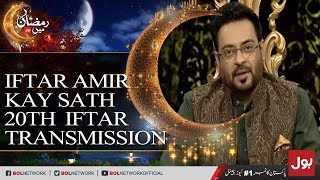 Iftar Aamir Kay Sath | Complete Iftaar Transmission with Dr.Aamir Liaquat | 5th June 2018