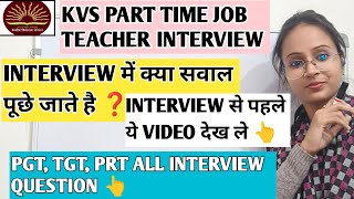 Kvs Contractual Teacher Interview Me kya Question puche jate hai| kvs Interview Important Question 👆