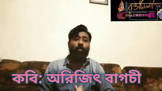 Swarochito Kobita Path by Arijit Bagchi Rongmilantir Chilekotha #Rongmilanti