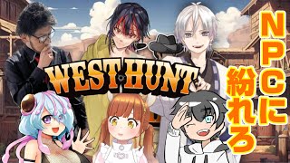 【#westhunt 】ネットの老人会で遊んでいく！！【個人Vtuber/渚センリ/GTA5】