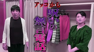 【アッコにおまかせ！】アッコ自身も覚えてない！？島崎和歌子が体験した恐怖の出来事とは…