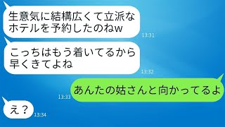 結婚記念日のお祝いに予約した高級リゾートに無断で来たママ友「今着いたところw」→現地で待っていたアフォ女に驚きの事実を知らせた時のリアクションがwww