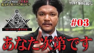 （作業・睡眠・ドライブ用BGM）「やりすぎ都市伝説」信じるか信じないかはあなた次第 03