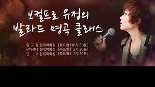 (가사) 인연 (이선희) -- 유정. 현대백화점 문센유정